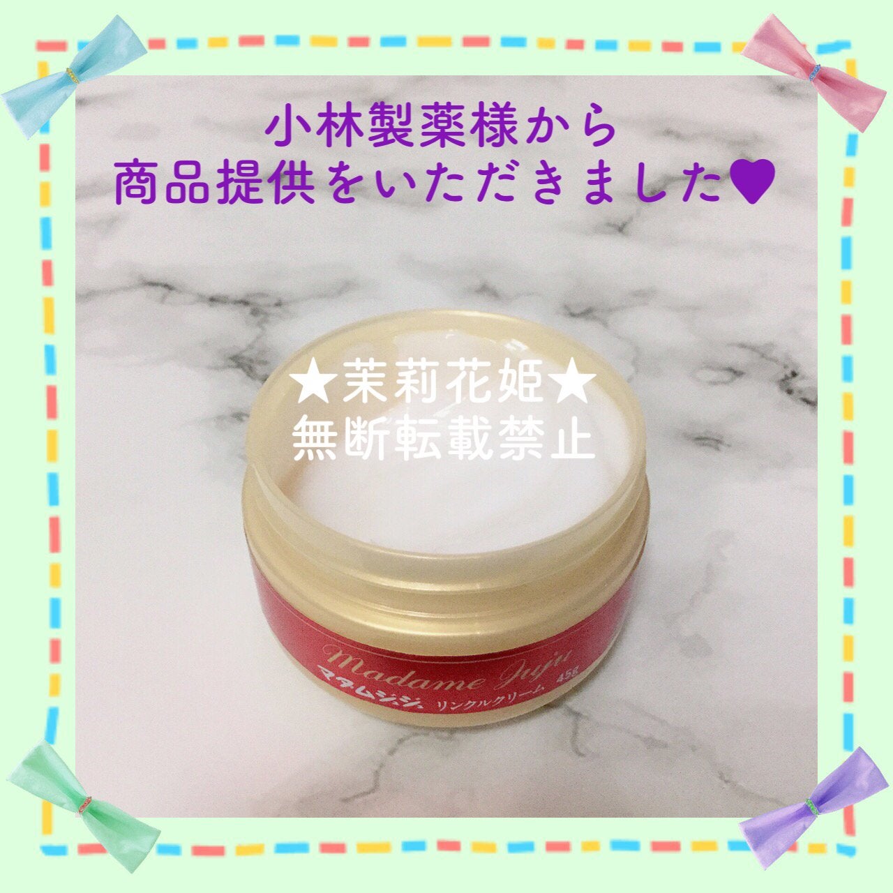 薬用リンクルクリーム/ジュジュ/フェイスクリームを使ったクチコミ(8枚目)