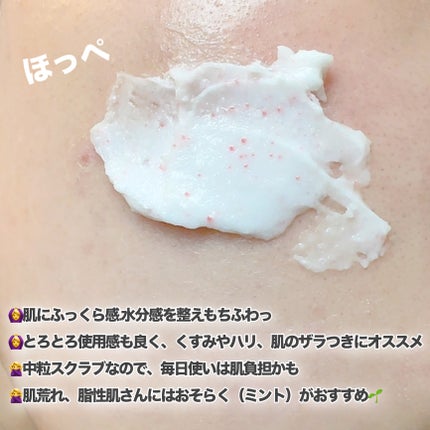 フェイスポリッシャー リフレッシング(ミント)/SABON/スクラブ・ゴマージュを使ったクチコミ(5枚目)