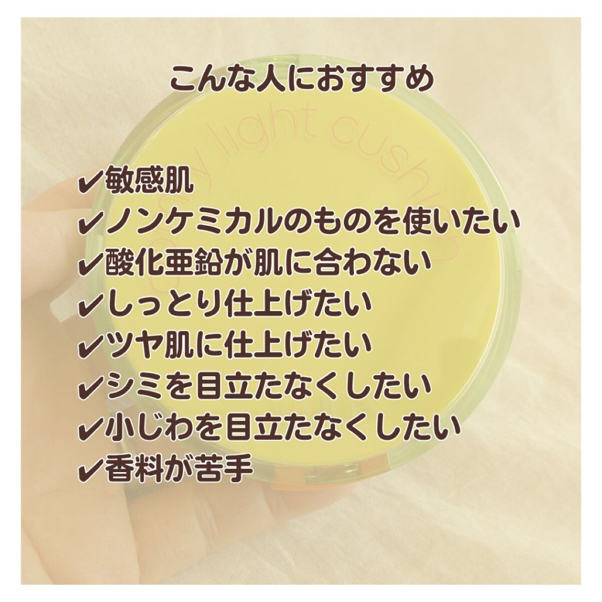 コンフィーライトクッション/LUNA/クッションファンデーションを使ったクチコミ(8枚目)