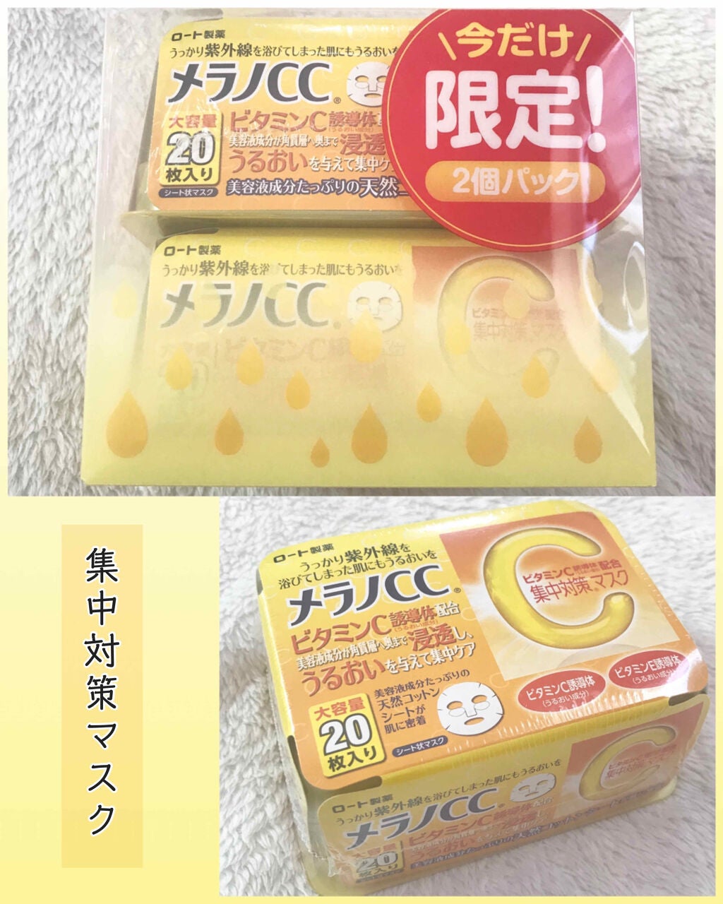 集中対策 マスク/メラノCC/シートマスク・パックを使ったクチコミ(1枚目)