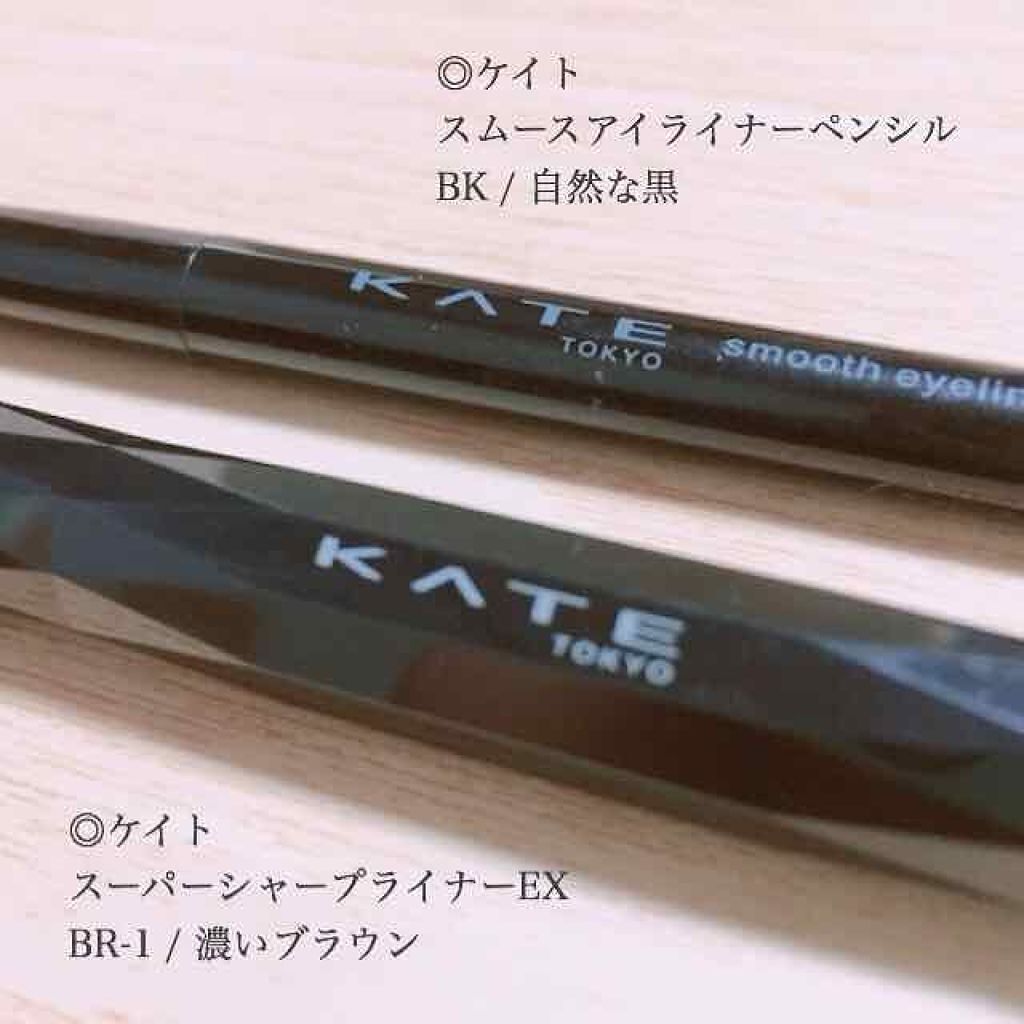 スムースアイライナーペンシル/KATE/ペンシルアイライナーを使ったクチコミ（1枚目）