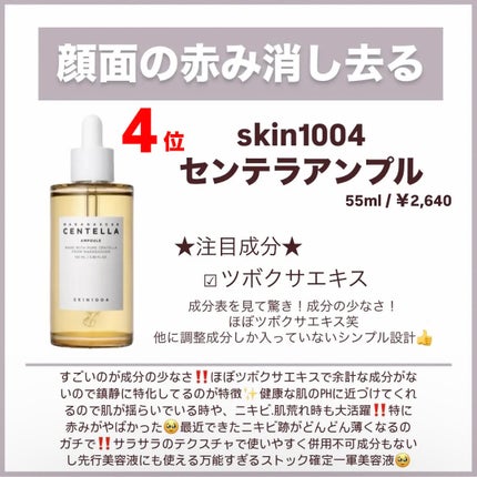 センテラ アンプル/SKIN1004/美容液を使ったクチコミ(3枚目)