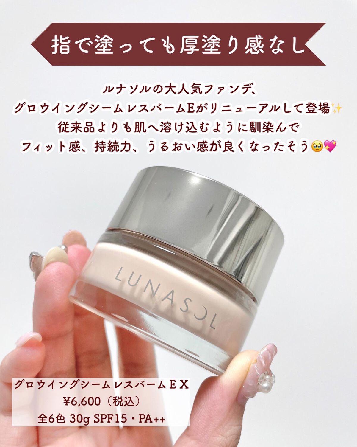 グロウイングシームレスバームEX/LUNASOL/クリーム・エマルジョンファンデーションを使ったクチコミ（3枚目）