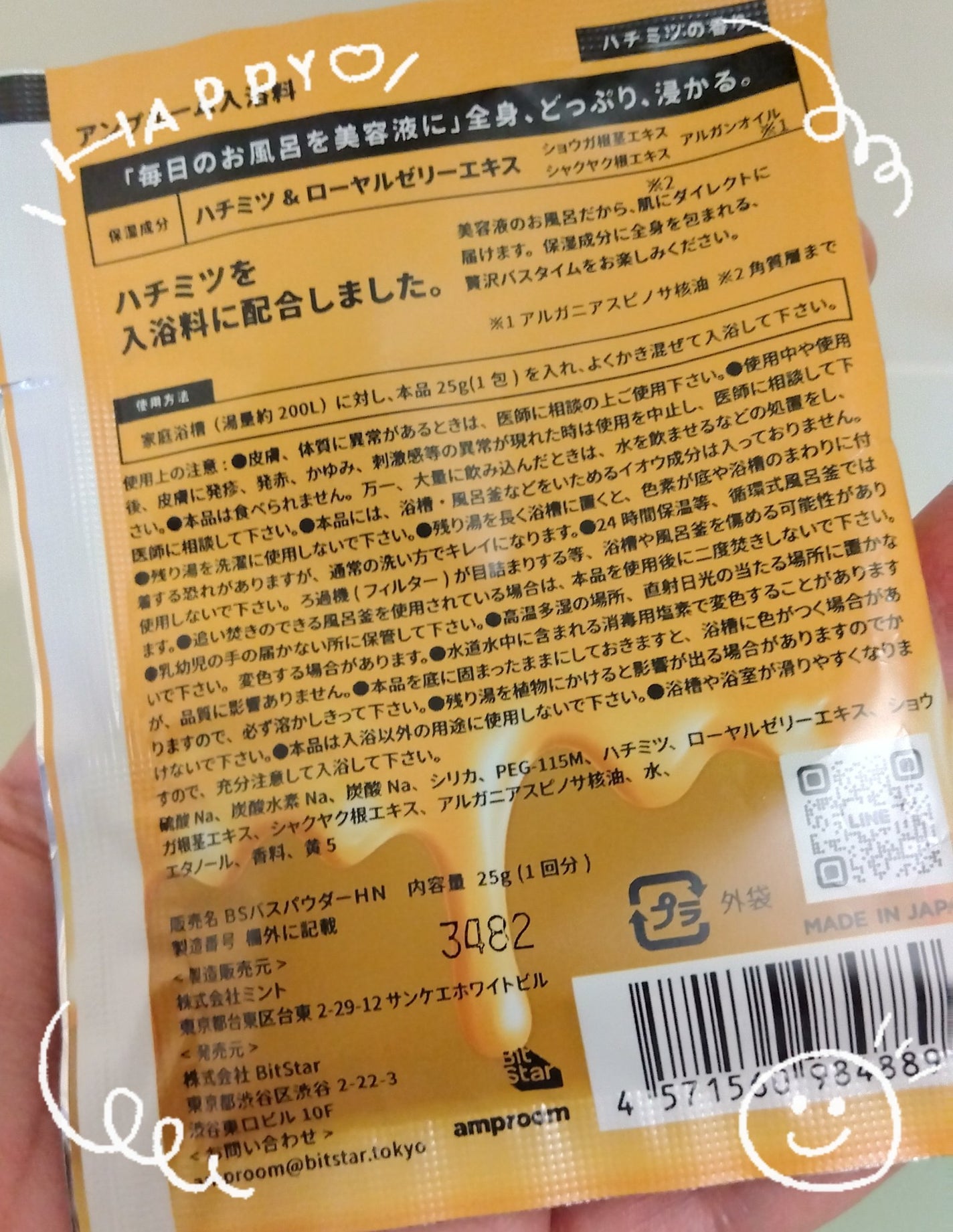 ハチミツ配合入浴料/amproom/保湿系入浴剤を使ったクチコミ(2枚目)