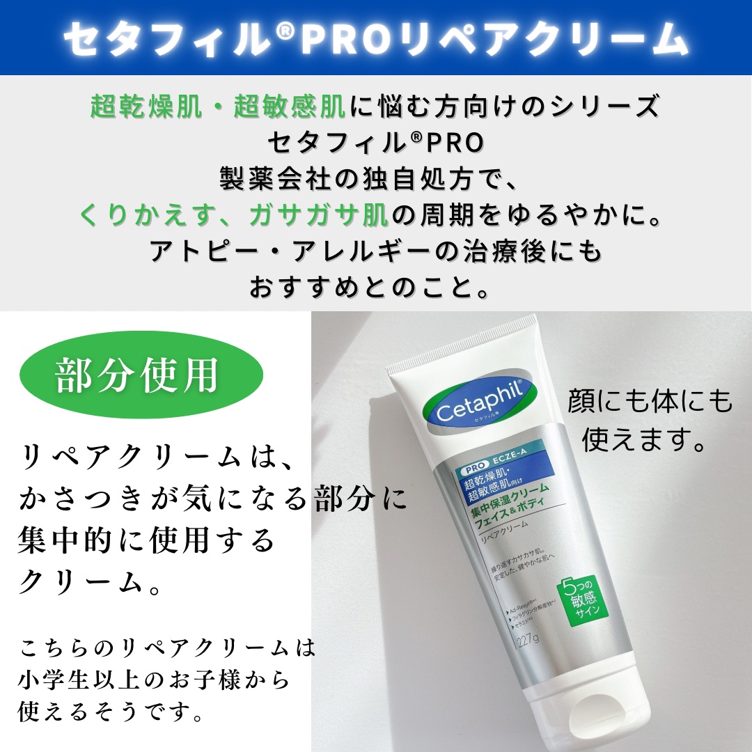 PROリペアクリーム/セタフィル/ボディクリームを使ったクチコミ（2枚目）