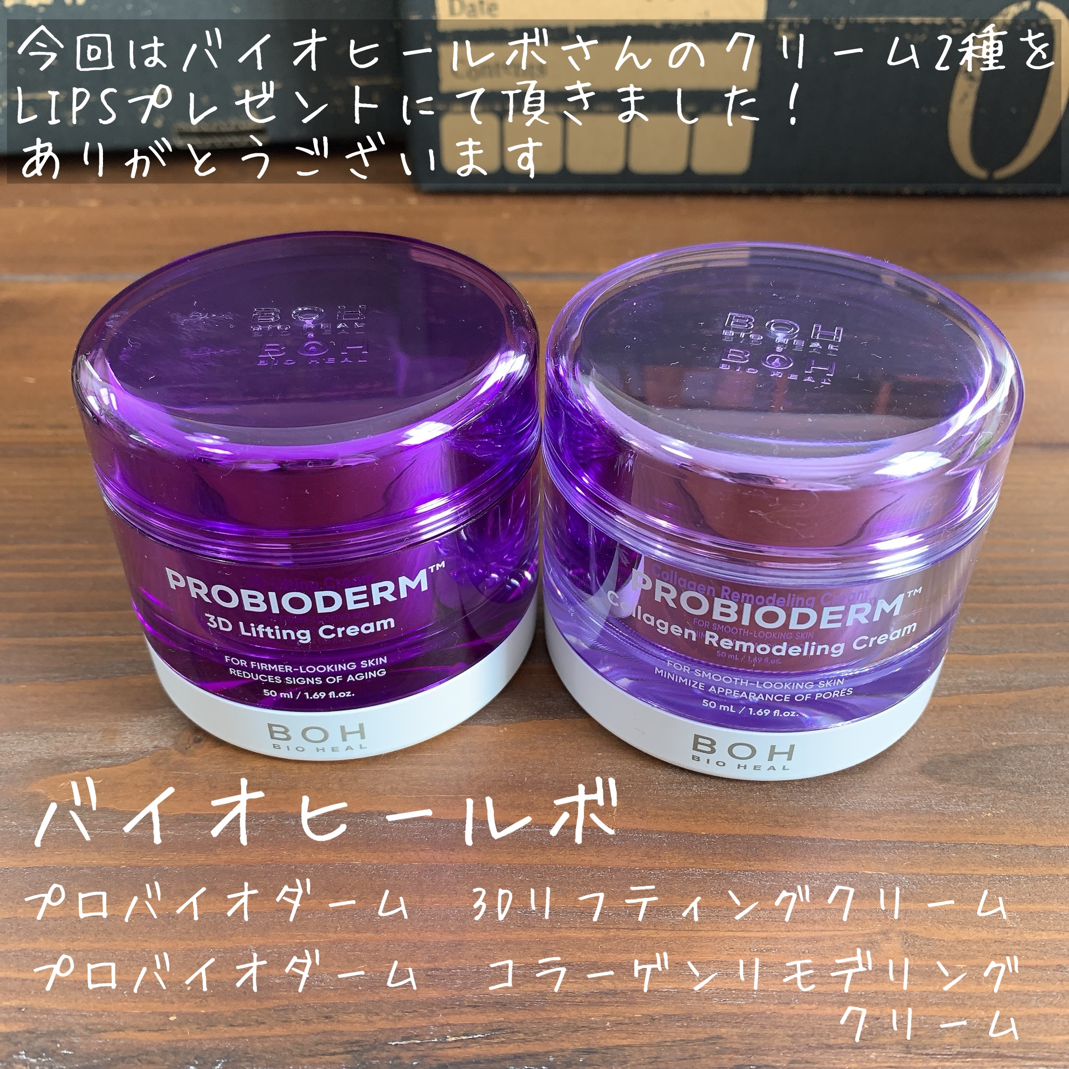 バイオヒールボ プロバイオダーム 3Dリフティングクリーム/BIOHEAL BOH/フェイスクリームを使ったクチコミ（2枚目）