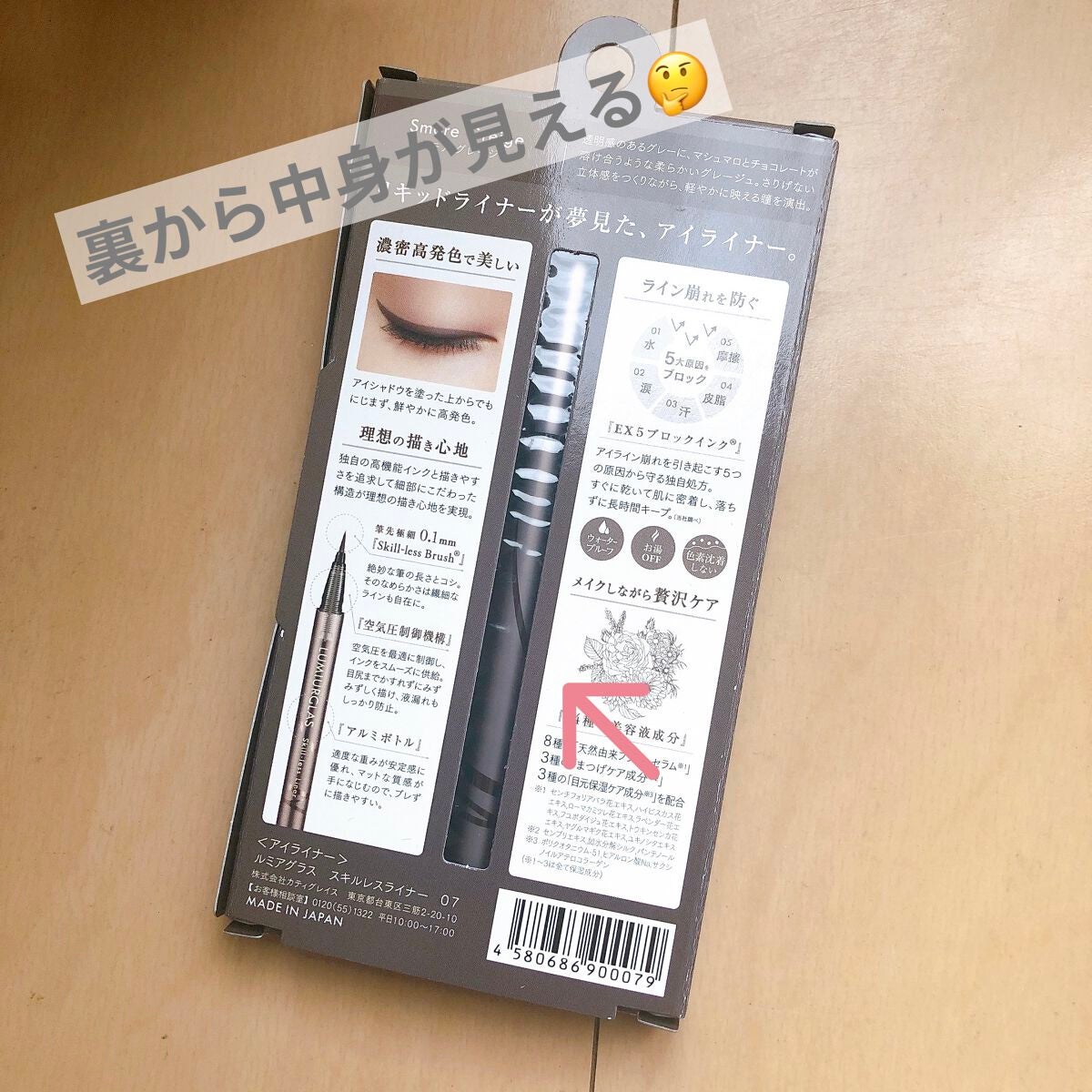 スキルレスライナー/LUMIURGLAS/リキッドアイライナーを使ったクチコミ(2枚目)