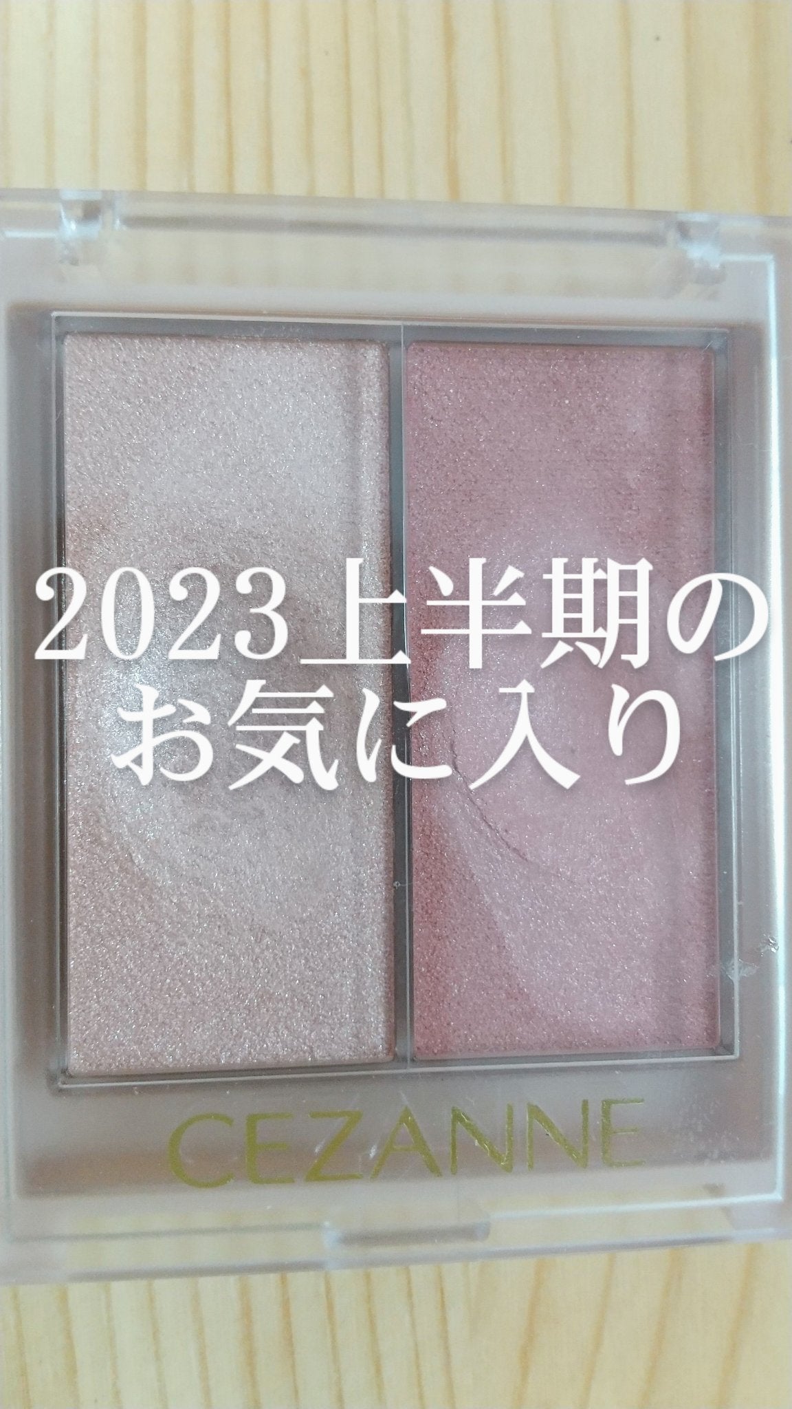 フェイスグロウカラー/CEZANNE/クリームハイライトを使ったクチコミ(1枚目)