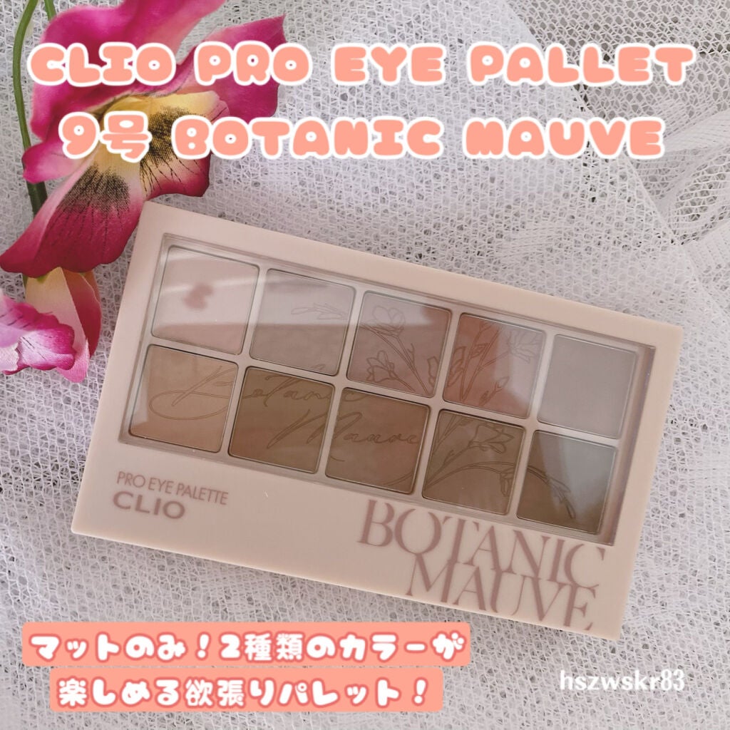 プロ アイ パレット/CLIO/アイシャドウパレットを使ったクチコミ(1枚目)