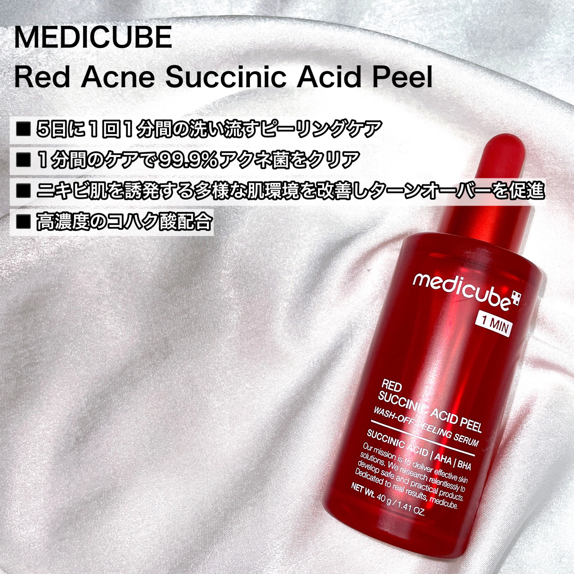 レッドアクネピーリングセラム/MEDICUBE/美容液を使ったクチコミ（2枚目）