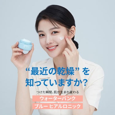 ウォーターバンク クリーム (乾燥肌用)/LANEIGE/フェイスクリームを使ったクチコミ（1枚目）