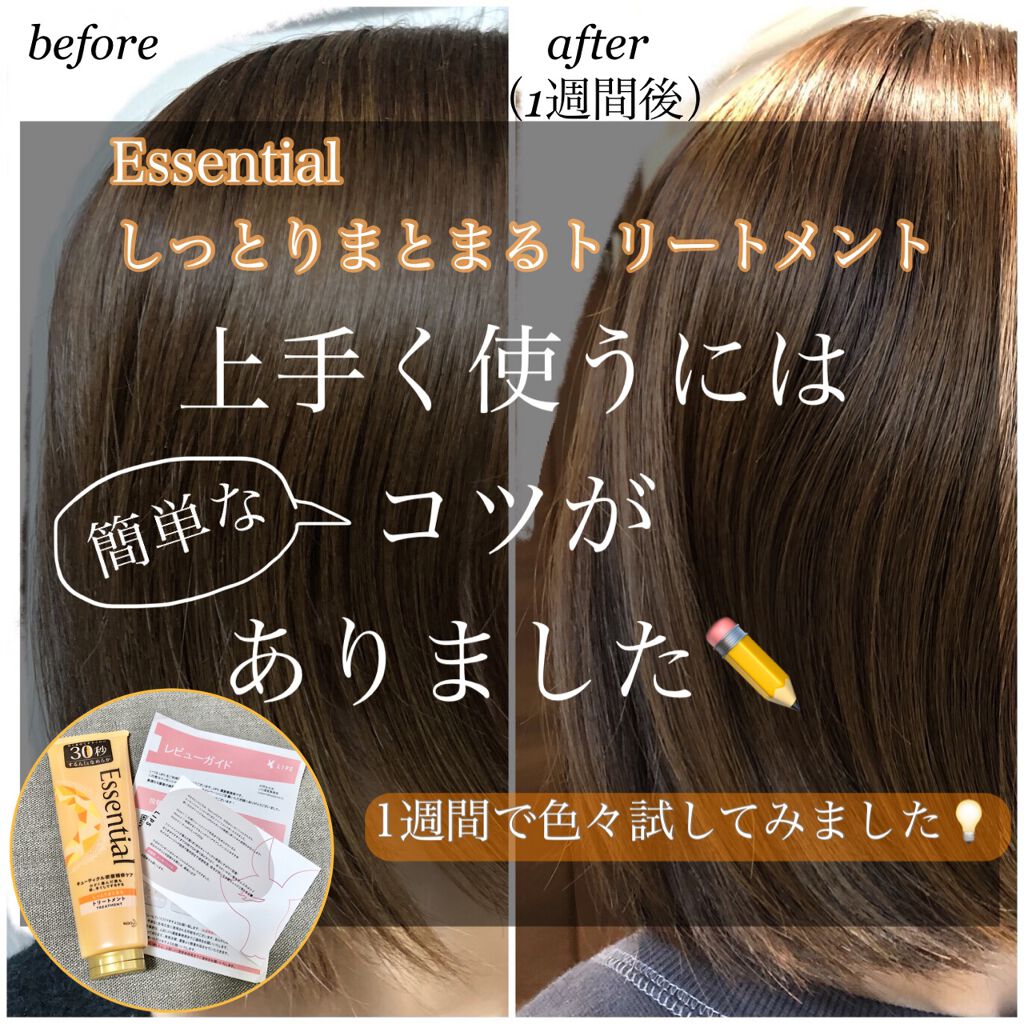 しっとりまとまる トリートメント/エッセンシャル/洗い流すヘアトリートメントを使ったクチコミ(1枚目)