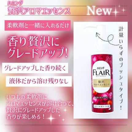 ハミングフレアフレグランス 贅沢アロマエッセンス 魅惑の果実/ハミングフレア/その他ランドリー用品を使ったクチコミ(2枚目)