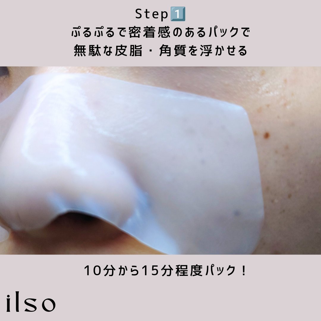 ディープクリーンマスター/ilso/その他スキンケアグッズを使ったクチコミ（3枚目）