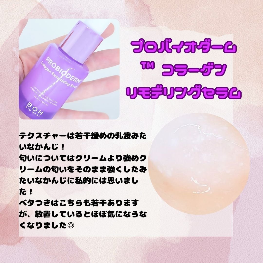 バイオヒールボ プロバイオダーム 3Dリフティングクリーム/BIOHEAL BOH/フェイスクリームを使ったクチコミ（3枚目）