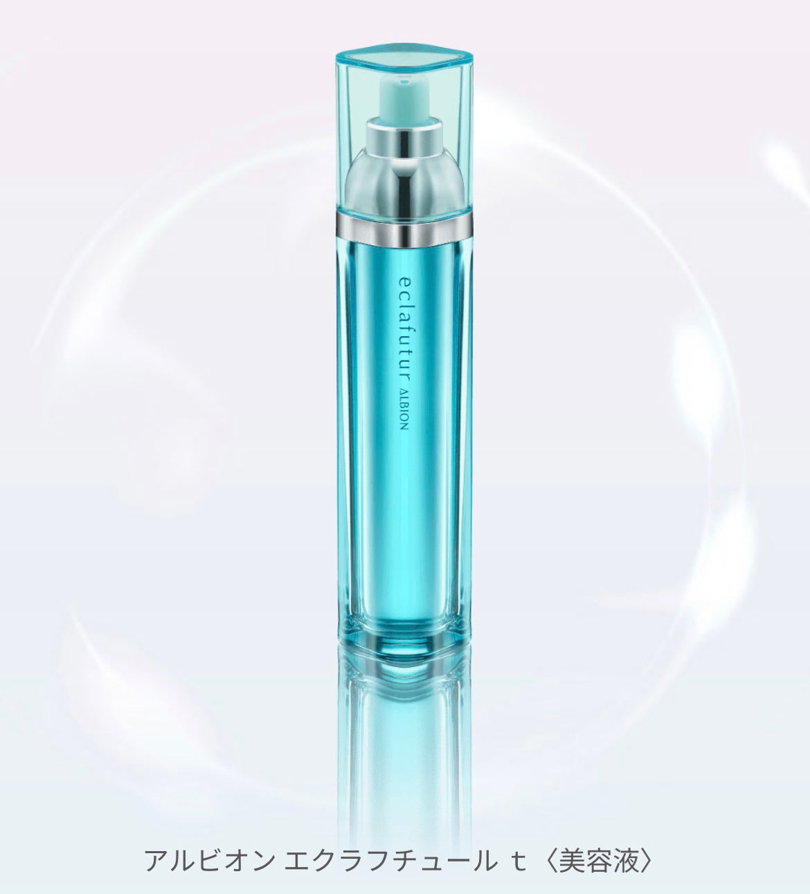 エクラフチュール d/ALBION/美容液を使ったクチコミ(2枚目)