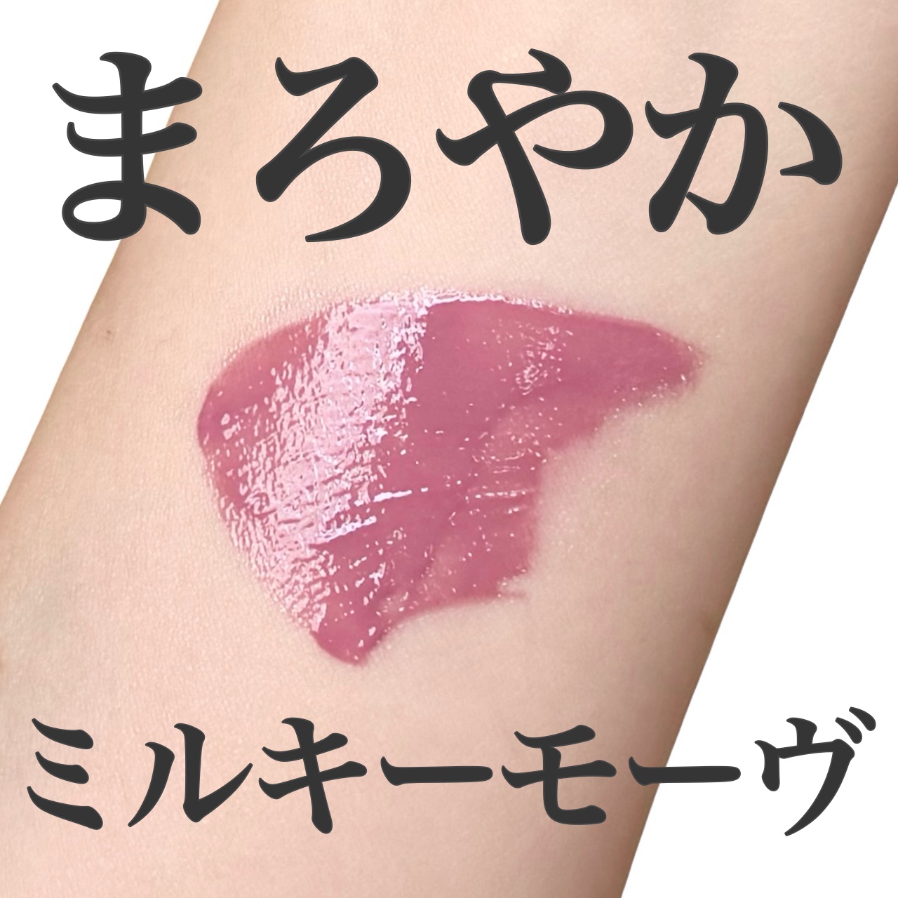 ジューシーラスティングティント/rom&nd/リップティントを使ったクチコミ（1枚目）