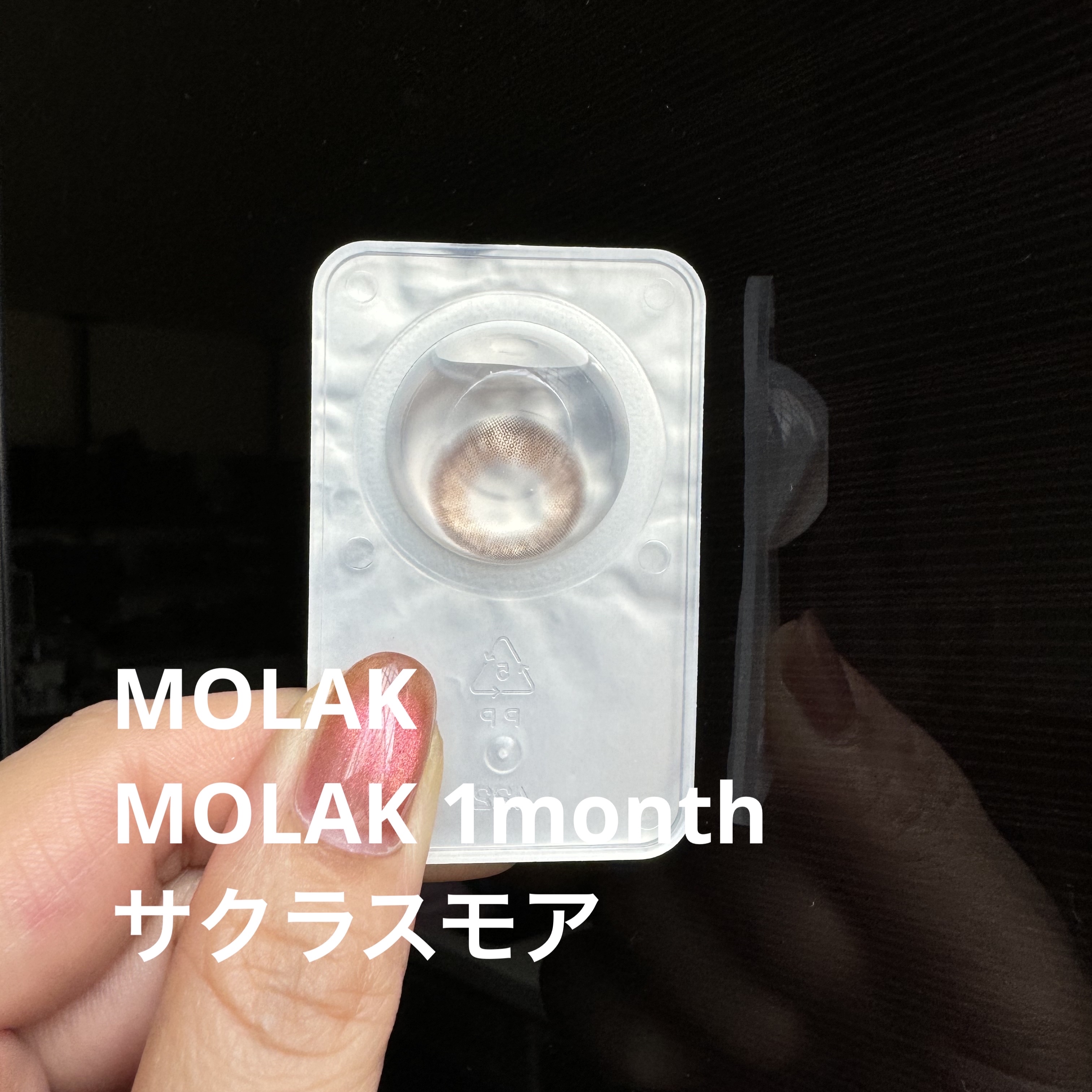 MOLAK 1month サクラスモア/MOLAK/１ヶ月（１MONTH）カラコンを使ったクチコミ（1枚目）