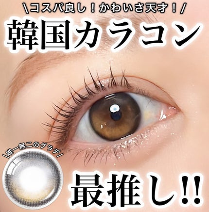 Glowy 1day/OLENS/ワンデー(1DAY)カラコンを使ったクチコミ(1枚目)
