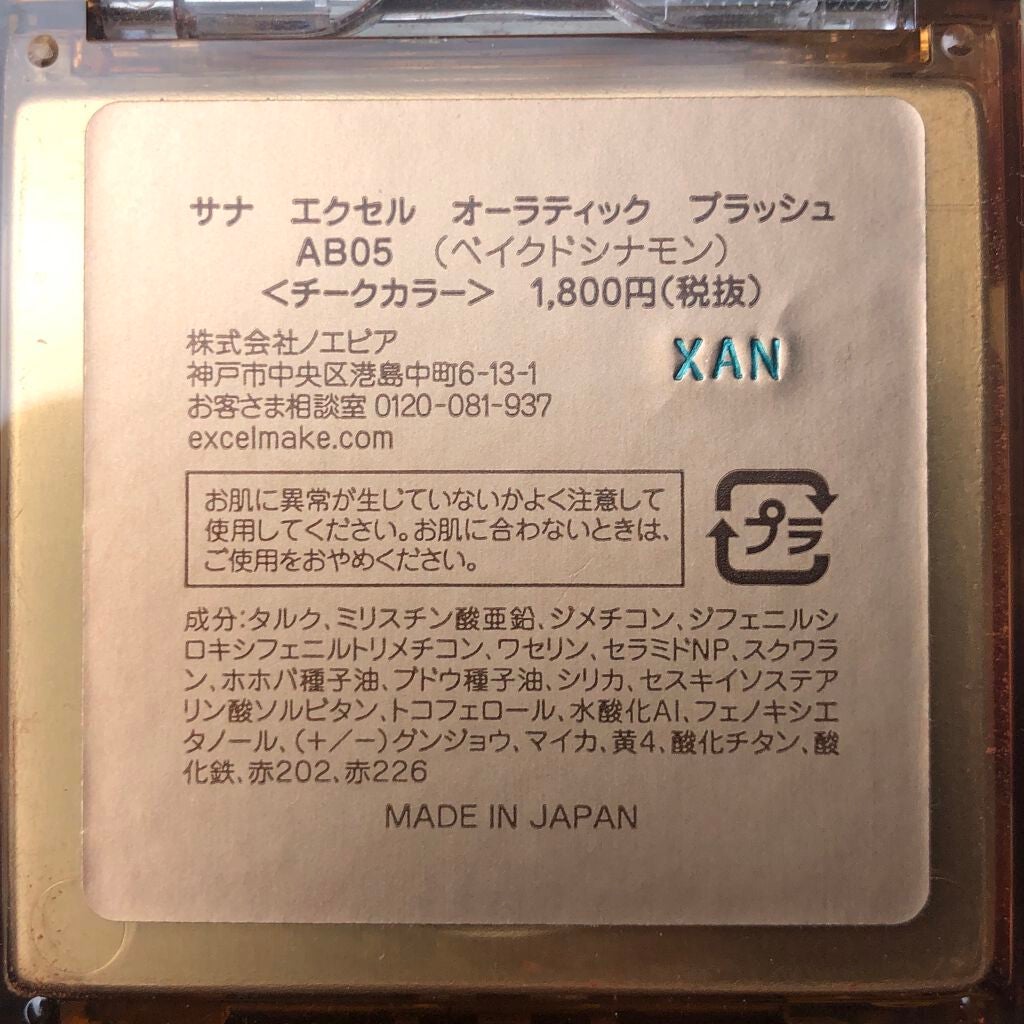 オーラティック ブラッシュ/excel/パウダーチークを使ったクチコミ(4枚目)