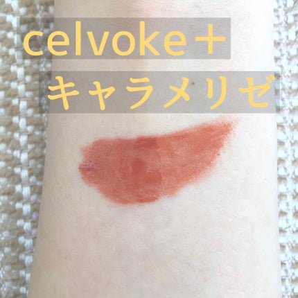ディグニファイド リップス/Celvoke/口紅を使ったクチコミ(3枚目)