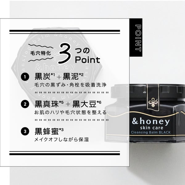 <新作情報>&honeyの本気。今度のクレンジングバームは毛穴特化の"黒"!の画像