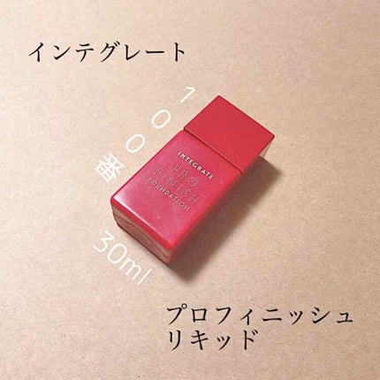 プロフィニッシュリキッド/インテグレート/リキッドファンデーションを使ったクチコミ(1枚目)