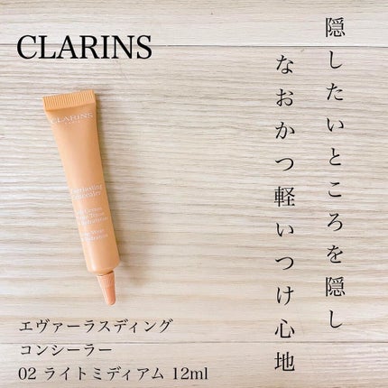 エヴァーラスディング コンシーラー/CLARINS/リキッドコンシーラーを使ったクチコミ(1枚目)