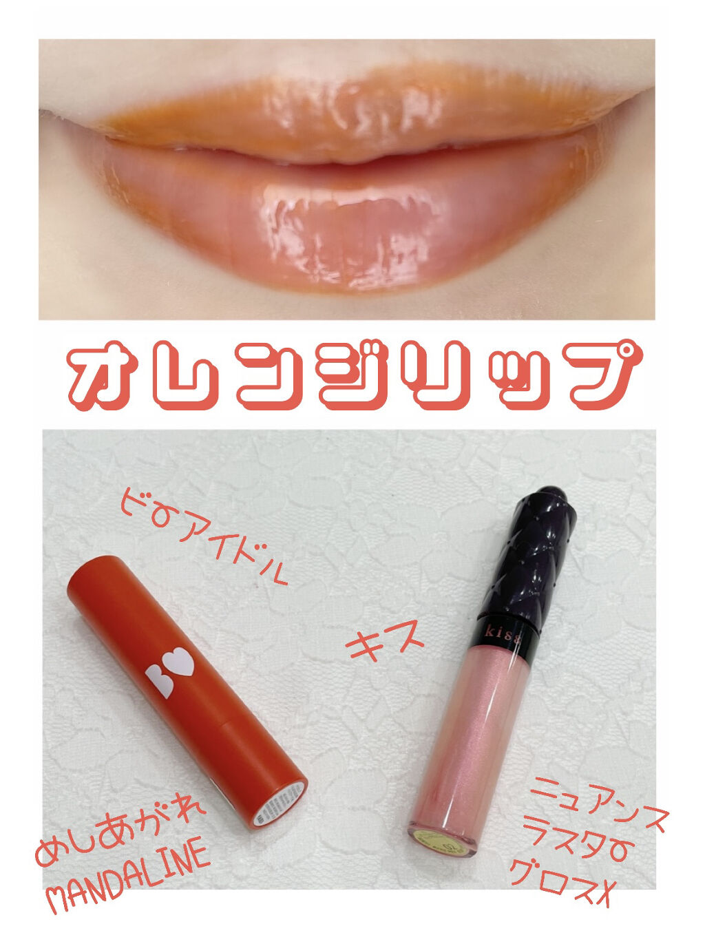 ニュアンスラスターグロス/KiSS/リップグロスを使ったクチコミ（1枚目）