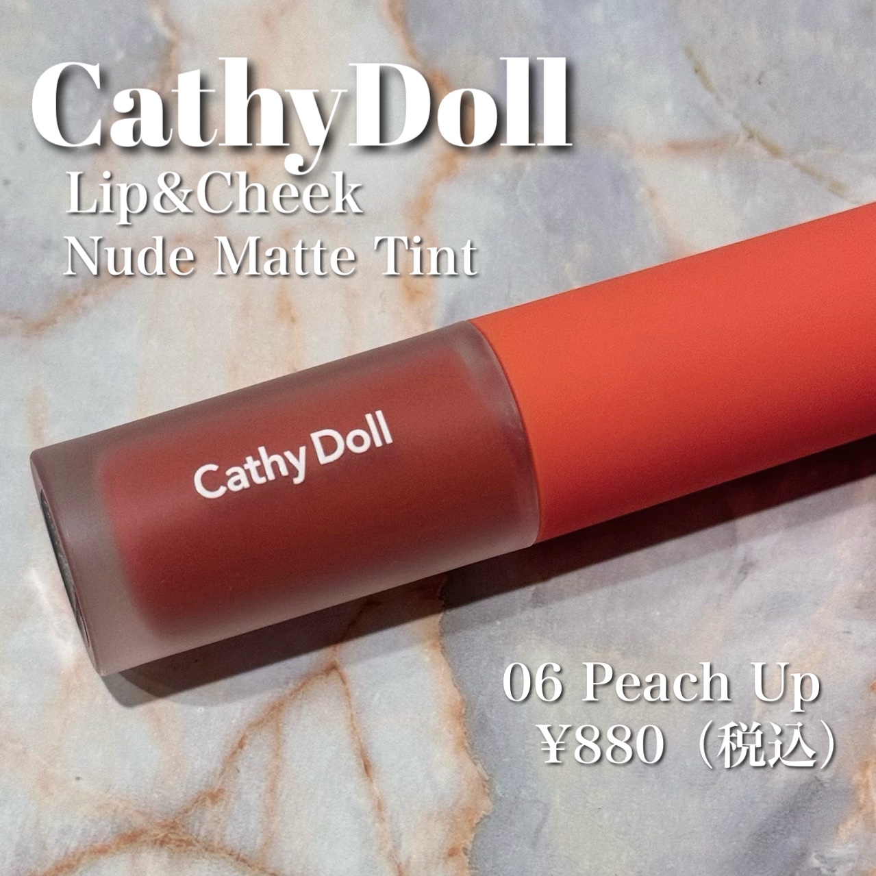 リップアンドチーク ヌードマットティント 06 ピーチアップ(Peach Up)/CathyDoll/リップティントを使ったクチコミ（2枚目）