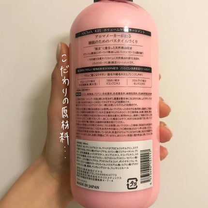 ボリュームケアシャンプー/トリートメント/AROMA KIFI/シャンプー・コンディショナーを使ったクチコミ(3枚目)