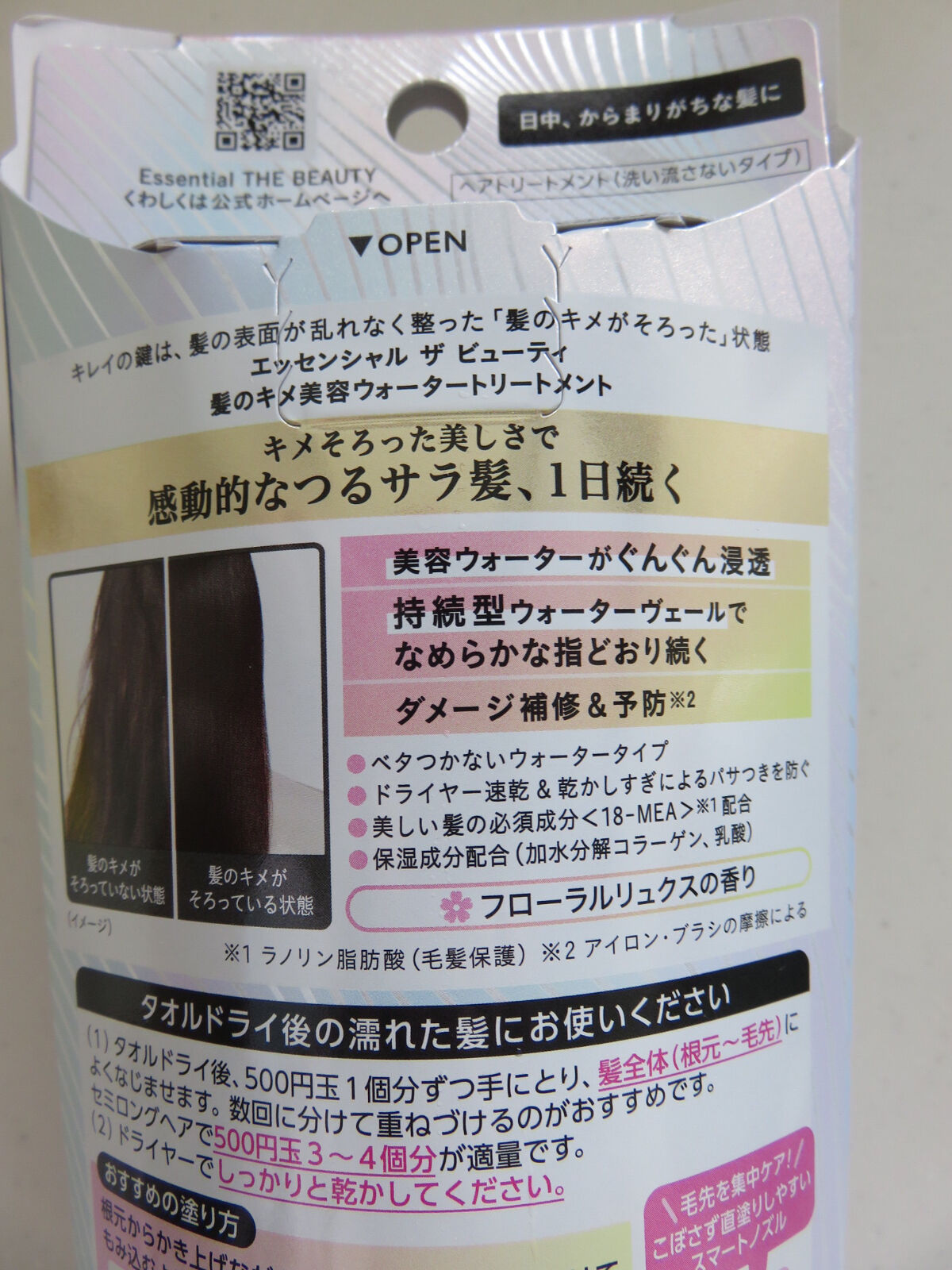 エッセンシャル プレミアム ウォータートリートメント EXスムース/エッセンシャル/アウトバストリートメントを使ったクチコミ（3枚目）