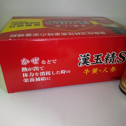 漢玉精S(医薬品)/萬金薬品工業/その他を使ったクチコミ(2枚目)