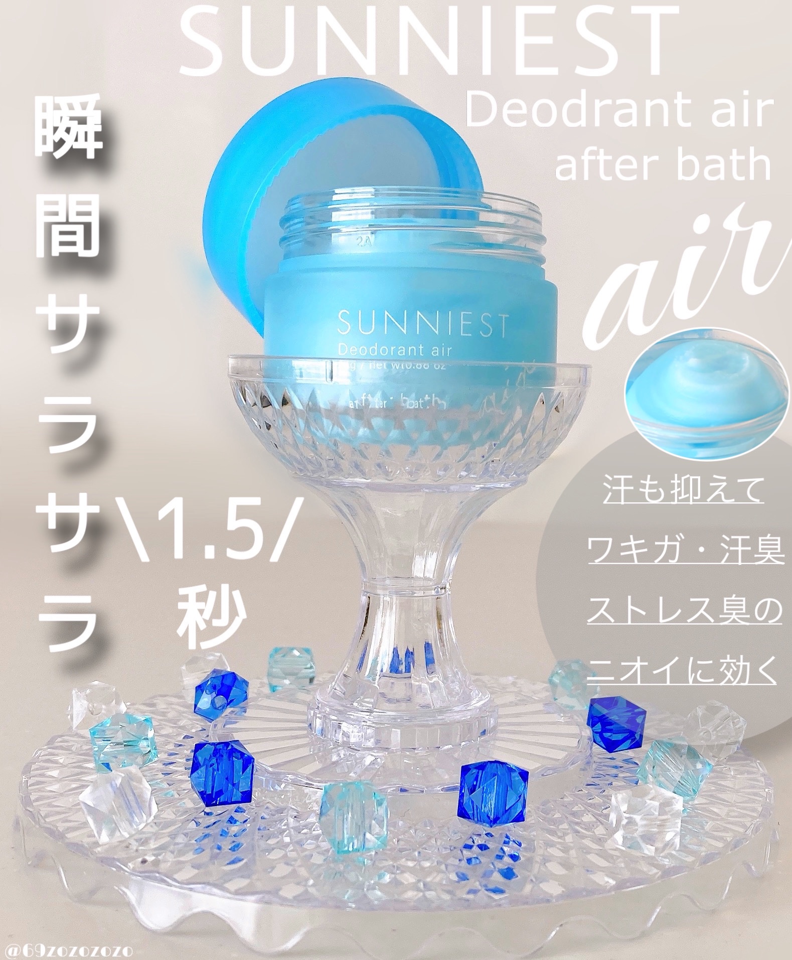 サニエスト デオドラントエアー お風呂上がりの香り (after bath)/SUNNIEST/デオドラント・制汗剤を使ったクチコミ（1枚目）