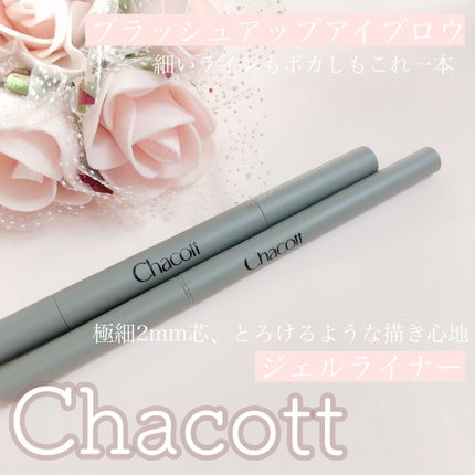 ブラッシュアップアイブロウ 241 ブラウン/チャコット・コスメティクス/アイブロウペンシルを使ったクチコミ(1枚目)