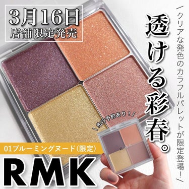 talico* on LIPS 「限定RMKアイシャドウが可愛すぎる💕⁡カラフルでクリアな配色が..」（1枚目）