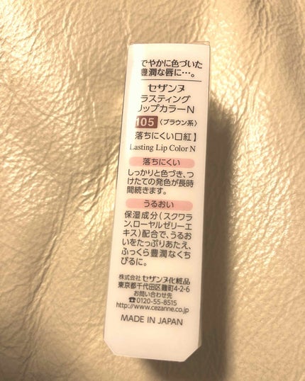 ラスティング リップカラーN/CEZANNE/口紅を使ったクチコミ(2枚目)