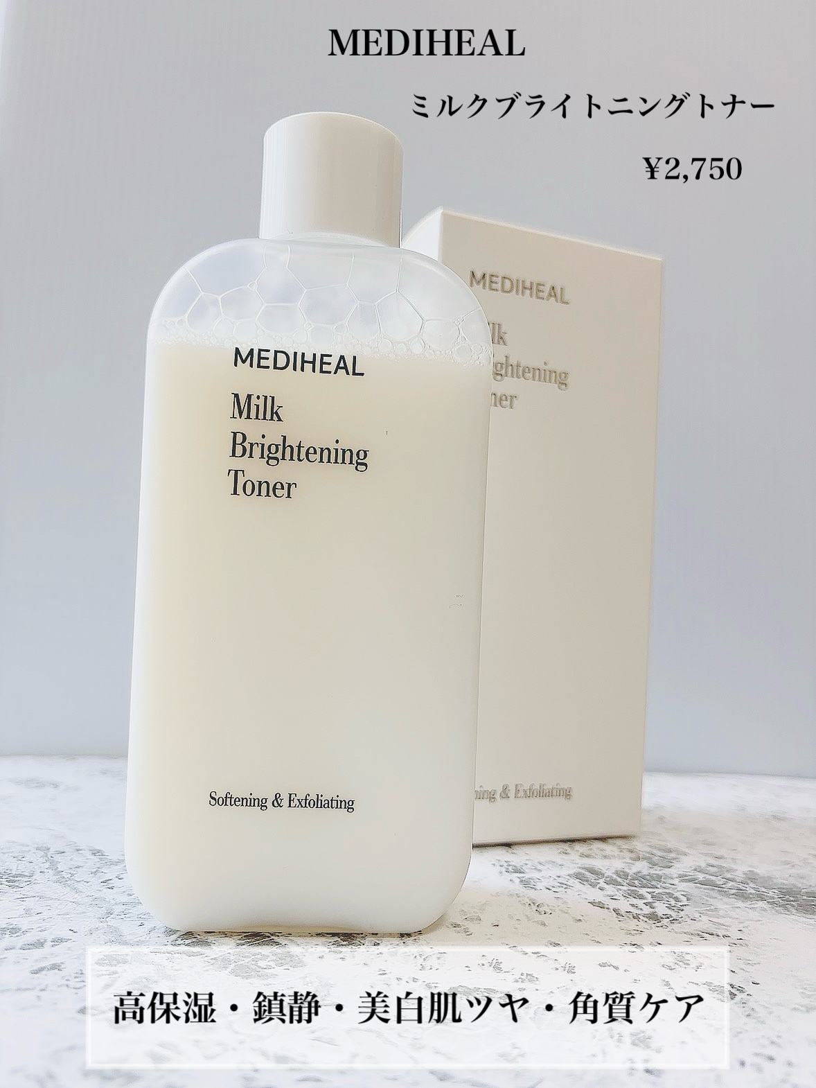 ミルクブライトニングトナー/MEDIHEAL/化粧水を使ったクチコミ（2枚目）