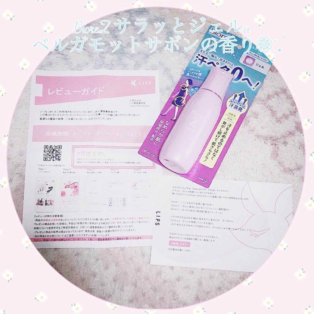 ビオレZ さらっと快適ジェル/ビオレ/デオドラント・制汗剤を使ったクチコミ（2枚目）