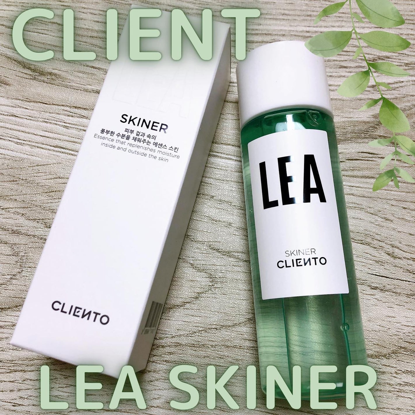 LEA SKINER/cliento/化粧水を使ったクチコミ(1枚目)