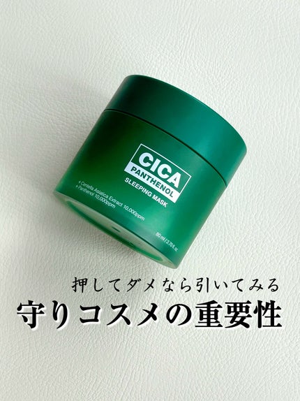 シカパンテノールスリーピングマスク/SNP/フェイスクリームを使ったクチコミ(1枚目)