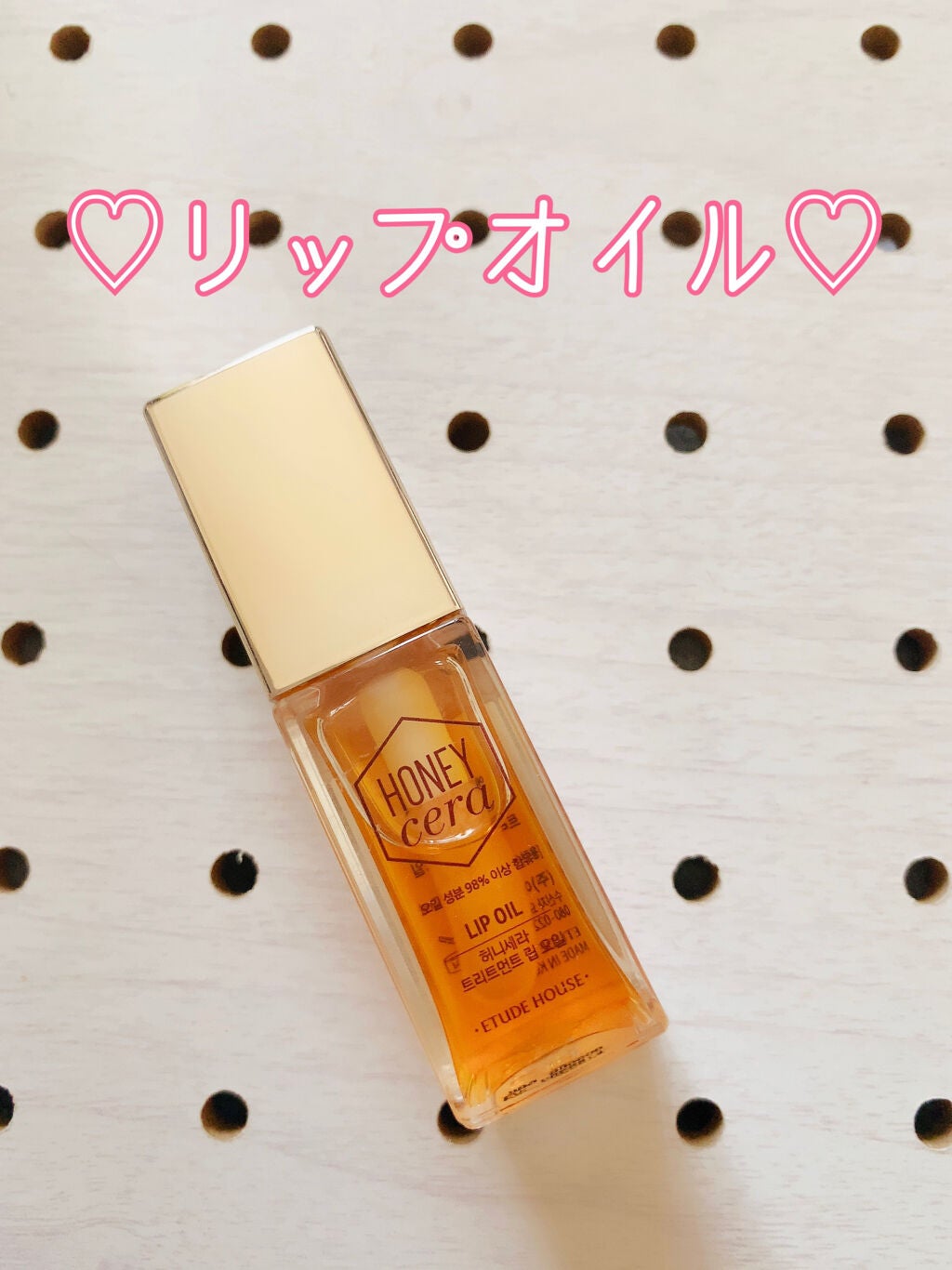 Hセラ トリートメント リップオイル/ETUDE/リップグロスを使ったクチコミ(1枚目)