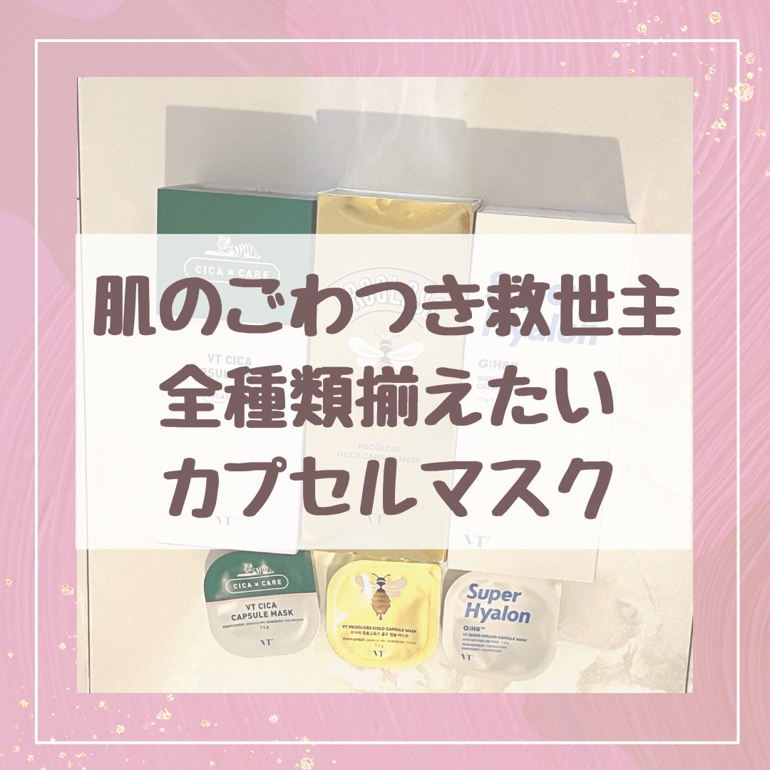 CICA カプセルマスク/VT/洗い流すパック・マスクを使ったクチコミ(1枚目)