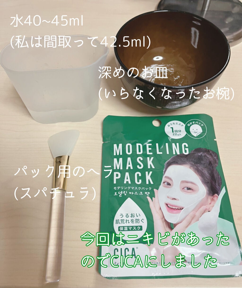 モデリングマスクパック/DAISO/シートマスク・パックを使ったクチコミ(2枚目)