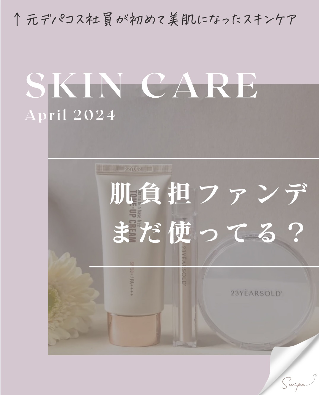 ダーマシンコンシーラー/23years old/リキッドコンシーラーを使ったクチコミ（1枚目）