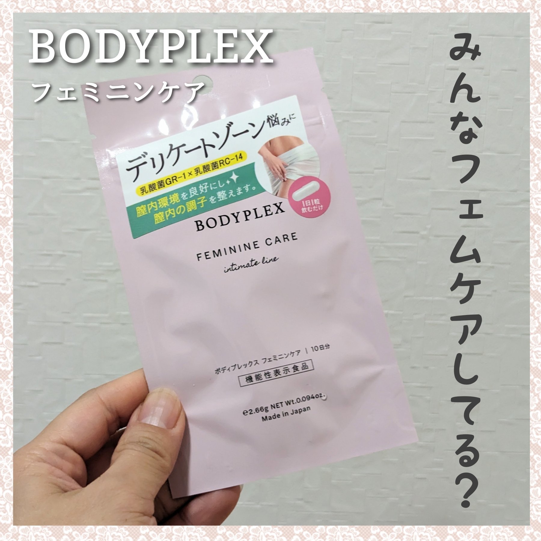 フェミニンケア/BODYPLEX/健康サプリメントを使ったクチコミ（1枚目）