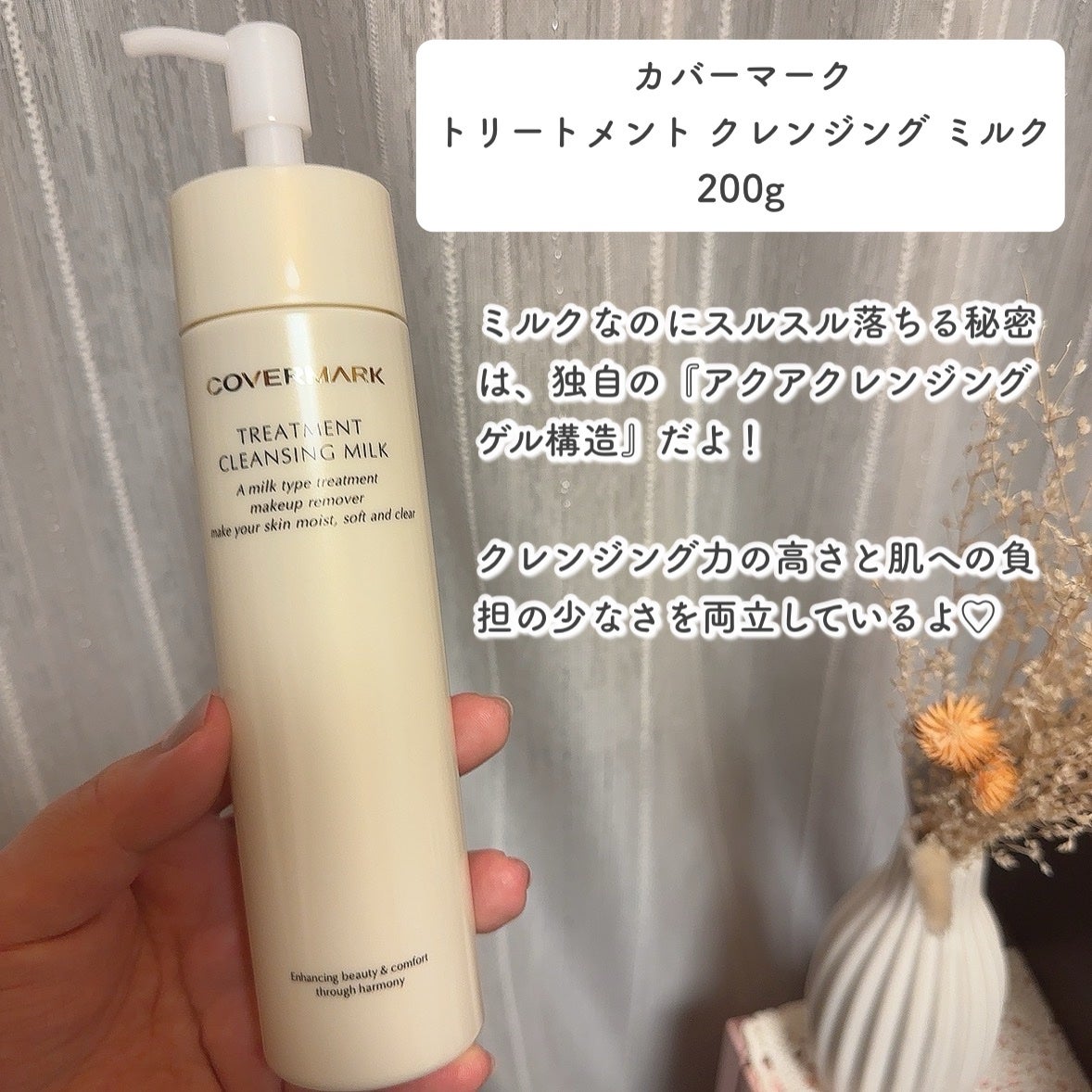トリートメント クレンジング ミルク/COVERMARK/ミルククレンジングを使ったクチコミ(2枚目)
