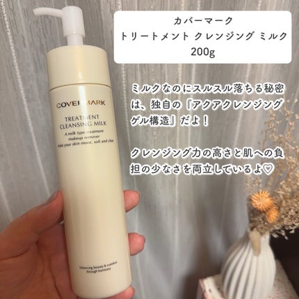 トリートメント クレンジング ミルク/COVERMARK/ミルククレンジングを使ったクチコミ(2枚目)