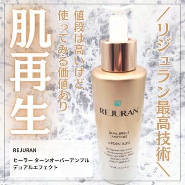 REJURAN ヒーラー ターンオーバーアンプル デュアルエフェクトのクチコミ「*.·┈┈┈┈*.·┈┈┈┈*.·┈┈┈┈*.·┈┈┈┈
　REJURAN
　ヒーラー ターン.....」（1枚目）