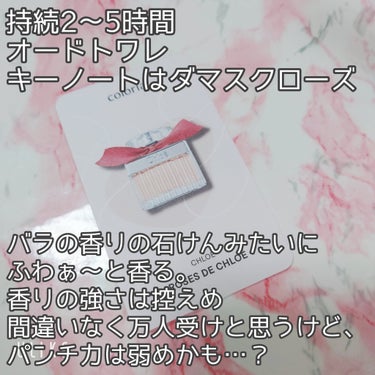 クロエ ローズ ド クロエ オードトワレのクチコミ「香水のサブスク、カラリア香りの定期便第2回目届きました！

2回目に頼んだのは
クロエ ローズ.....」（3枚目）